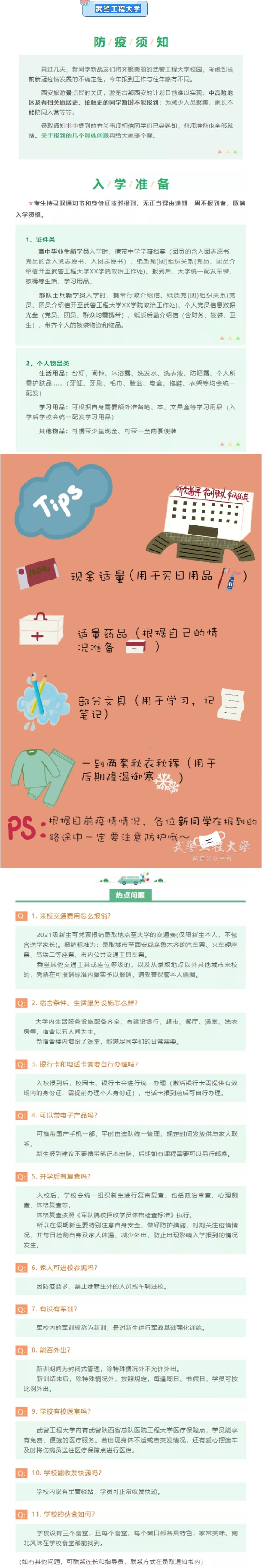 軍校入學(xué)指南_副本.jpg