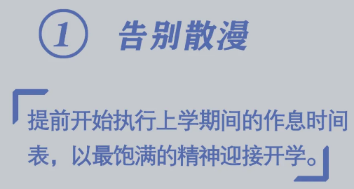 必看！開學(xué)前做好10件小事，孩子新學(xué)期進(jìn)步快