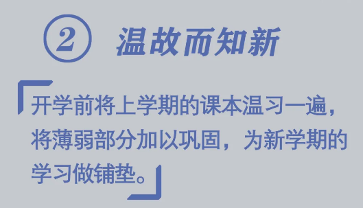 必看！開學(xué)前做好10件小事，孩子新學(xué)期進(jìn)步快