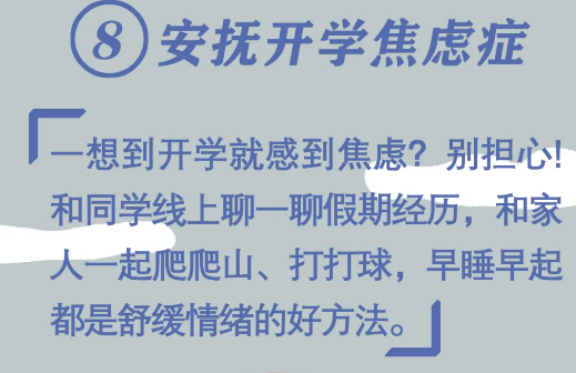 必看！開學(xué)前做好10件小事，孩子新學(xué)期進(jìn)步快