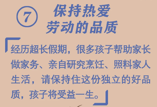 必看！開學(xué)前做好10件小事，孩子新學(xué)期進(jìn)步快