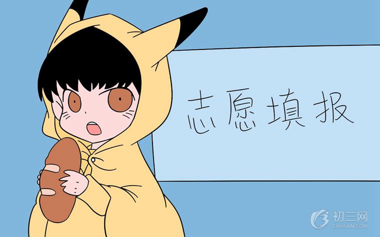 中考志愿怎么填報(bào) 有哪些注意事項(xiàng)