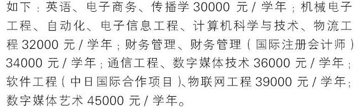 2021年北京郵電大學世紀學院學費是多少 各專業(yè)收費標準