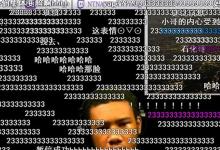 日常生活:233333是什么意思