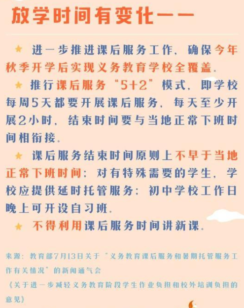 2021秋季開學(xué)將有這些新變化 開學(xué)注意事項(xiàng)