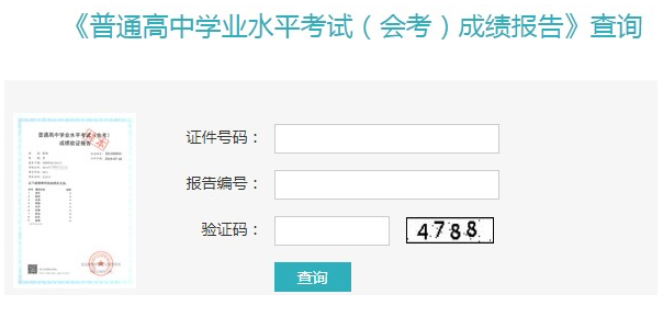 高一學(xué)考查詢(xún)成績(jī)?nèi)肟?022