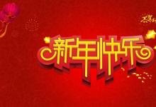 日常生活：新年賀卡祝福語(yǔ)