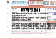 日常生活：如何投訴中通快遞
