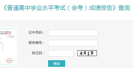 高中會(huì)考成績(jī)查詢網(wǎng)站入口.jpg