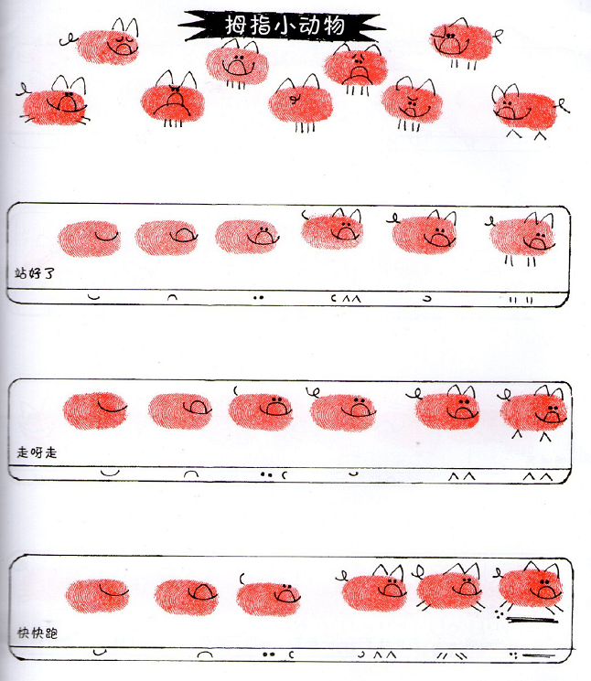 指紋簡筆畫創(chuàng)意圖片小動(dòng)物4