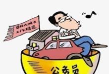 日常生活:公務(wù)員成績(jī)什么時(shí)候出