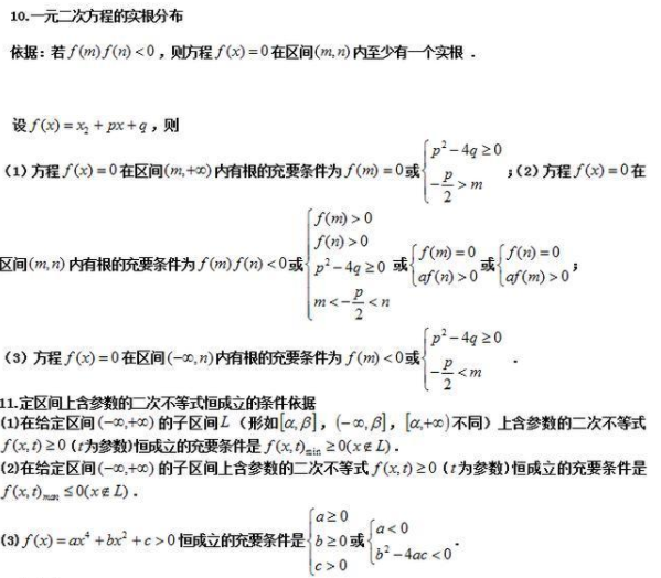 高一數學學霸筆記整理