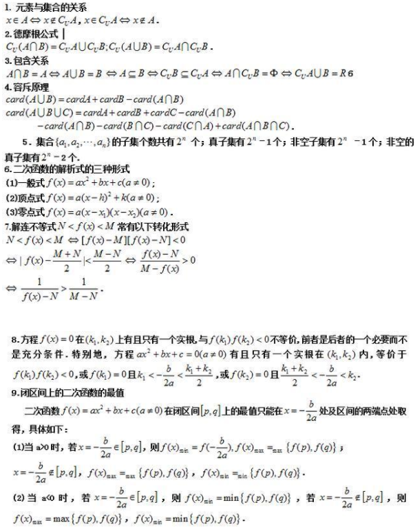 高一數學學霸筆記整理