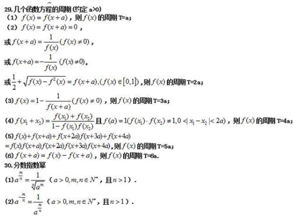 高一數學學霸筆記整理