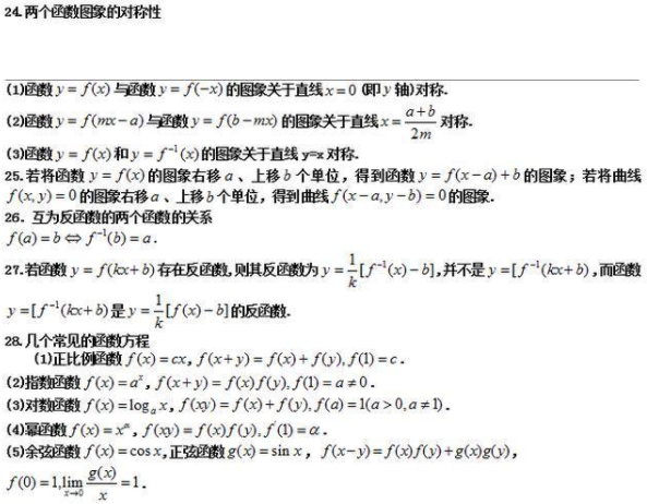 高一數學學霸筆記整理