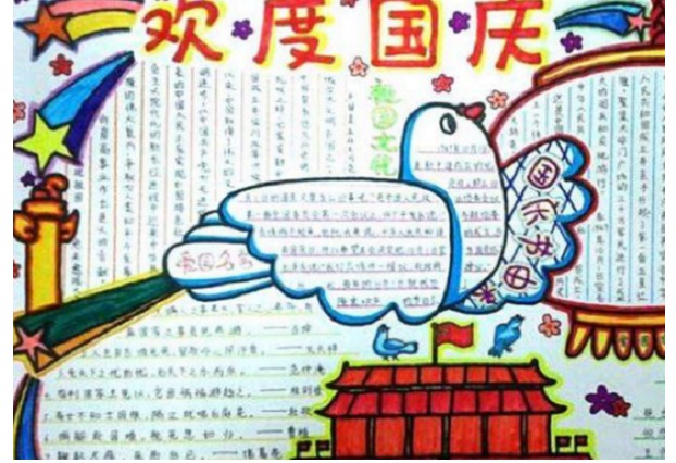國慶節(jié)黑板報(bào)圖片素材