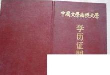 日常生活:畢業(yè)證書(shū)丟了怎么辦