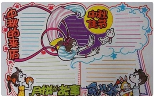 中秋節(jié)手抄報(bào)簡單