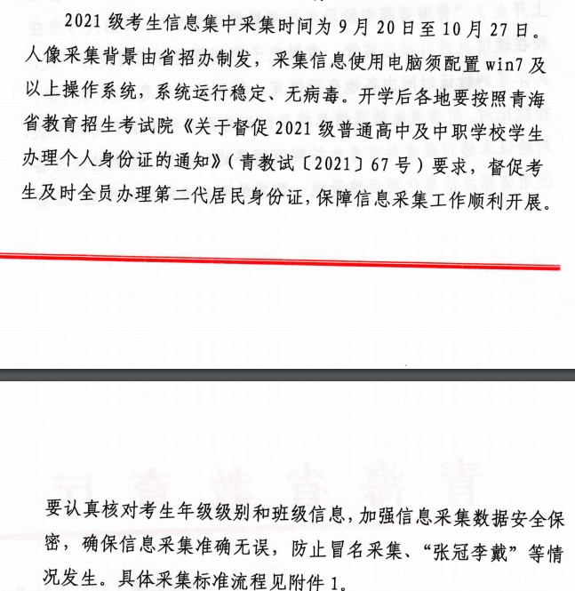 青海高中學(xué)生考籍信息采集時(shí)間