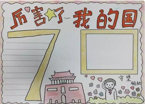 一年級(jí)國慶節(jié)簡單的手抄報(bào)圖片