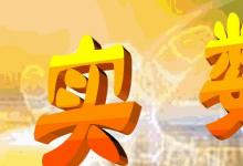 日常生活:什么是實(shí)數(shù)