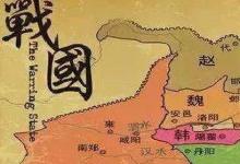 日常生活:戰(zhàn)國(guó)時(shí)期七國(guó)分別是現(xiàn)在的哪里