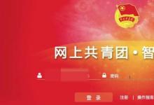 日常生活：團組織關系怎么轉(zhuǎn)回戶籍所在地