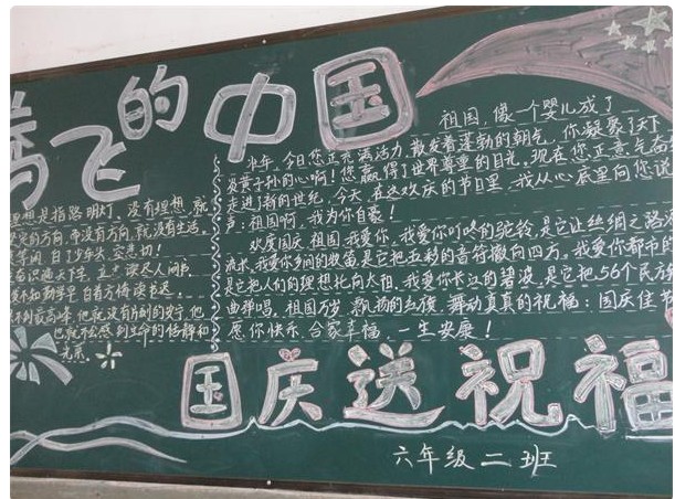 關(guān)于國慶節(jié)的黑板報(bào)精選
