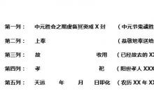 日常生活:給故人燒紙包袱怎么寫