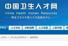 日常生活：2021年護(hù)士資格證成績查詢時間是多久