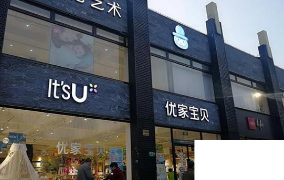 十大母嬰加盟店排行榜