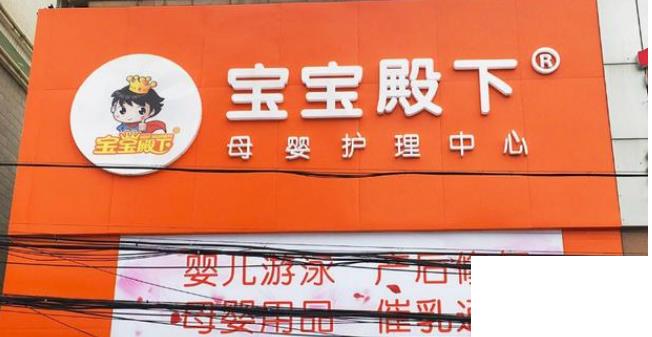 十大母嬰加盟店排行榜
