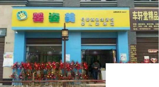 十大母嬰加盟店排行榜