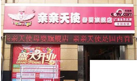 十大母嬰加盟店排行榜