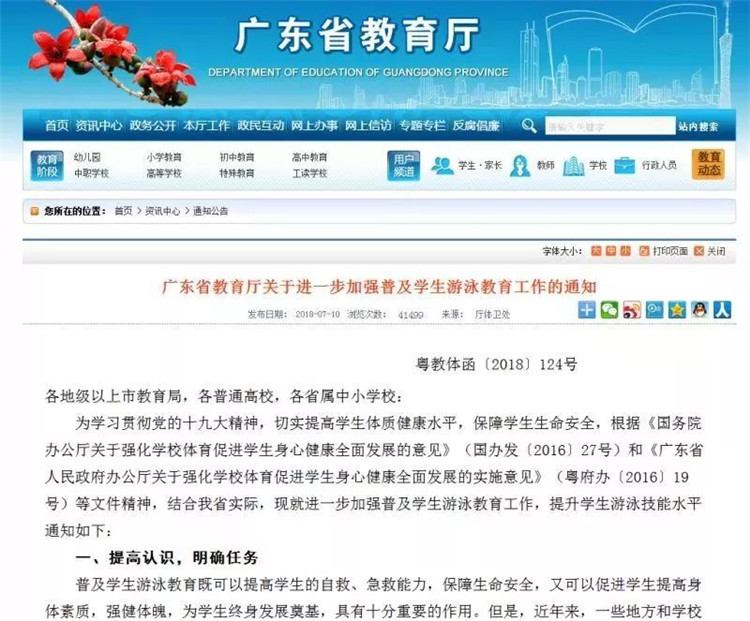 廣東省教育廳：游泳將要作為中考體育必考項目