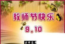日常生活：教師節(jié)給老師送什么禮物以及需要注意什么
