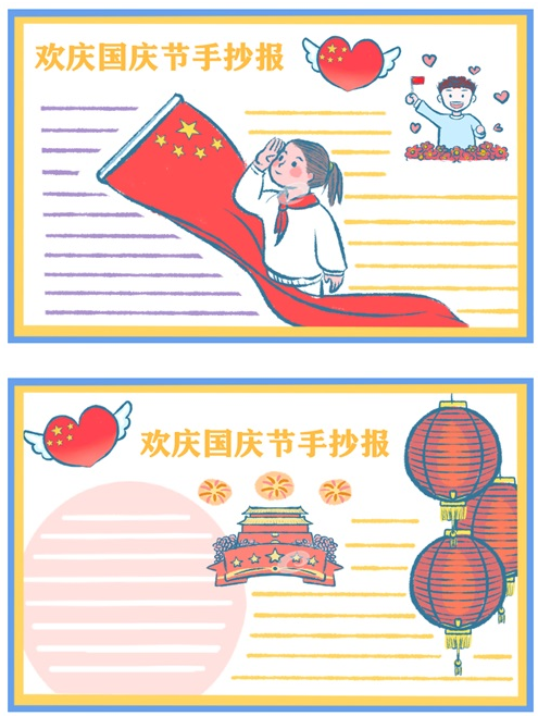 國慶節(jié)手抄報樣板圖片 可以怎么設計