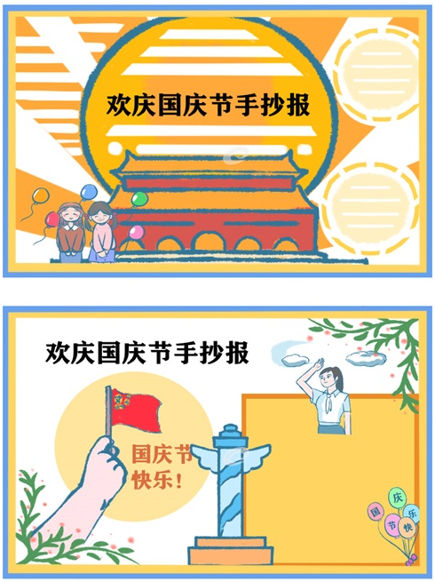 國慶節(jié)手抄報樣板圖片 可以怎么設計