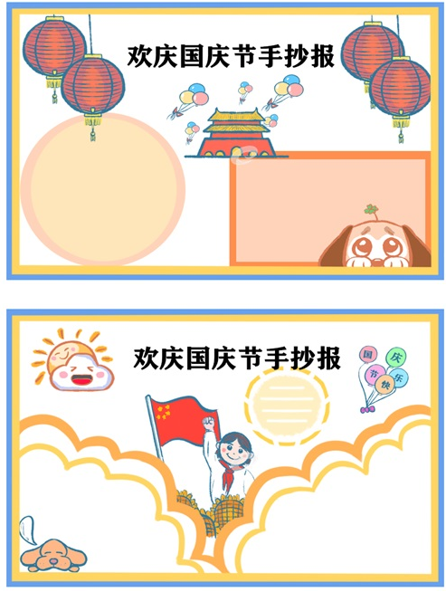 國慶節(jié)手抄報樣板圖片 可以怎么設計