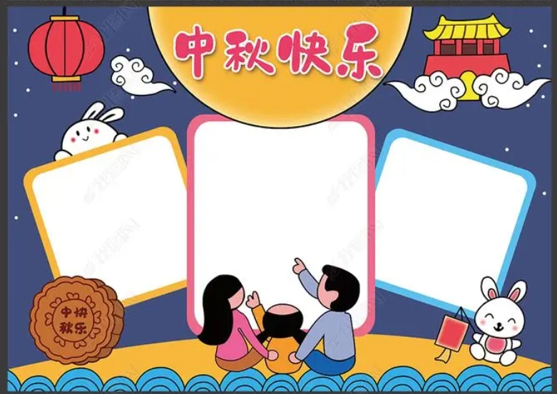 關(guān)于中秋主題的手抄報(bào)該怎么做 寫什么