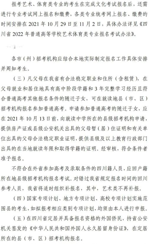 四川2022高考報名辦法