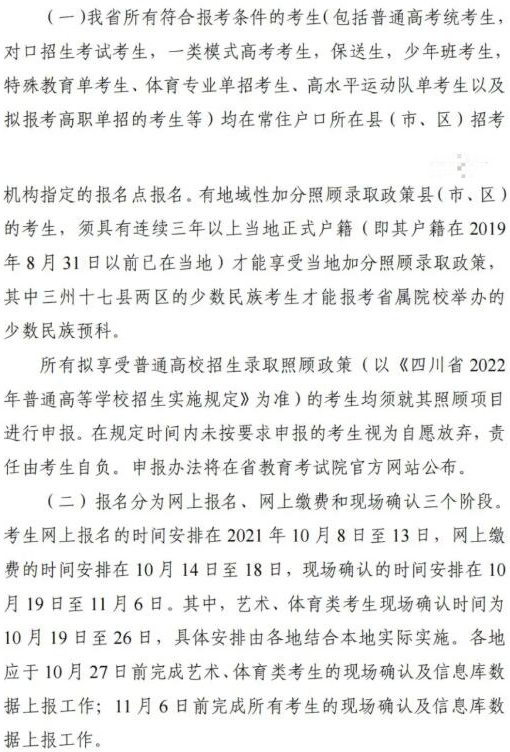 四川2022高考報名辦法