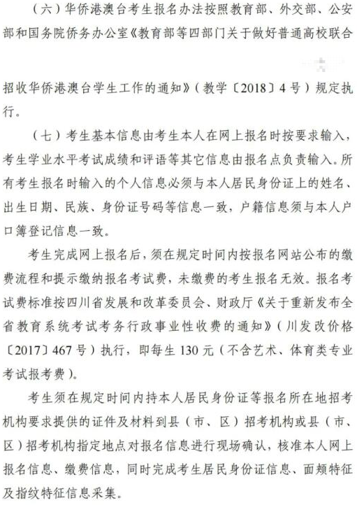 四川2022高考報名辦法