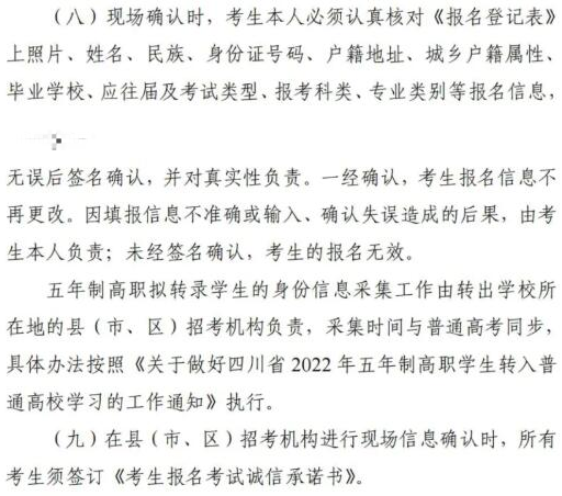 四川2022高考報名辦法