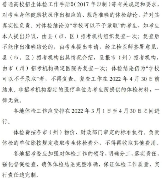 2022四川高考體檢時(shí)間 什么時(shí)候高考體檢
