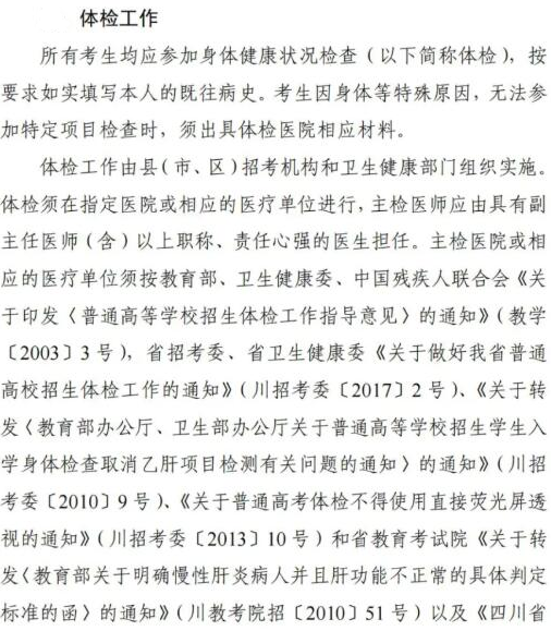 2022四川高考體檢時(shí)間 什么時(shí)候高考體檢