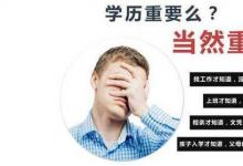 日常生活：函授學(xué)歷國家承認(rèn)嗎