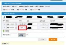 日常生活：怎么在網(wǎng)站上購(gòu)買兒童火車票