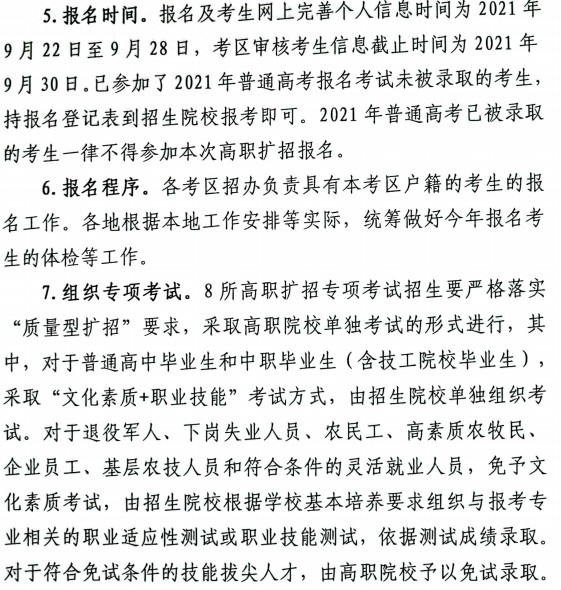 2021青海高職擴(kuò)招報名時間