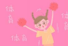中考快訊：中考跳繩一分鐘多少個(gè)算及格 滿(mǎn)分是多少